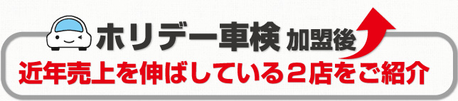 近年売上を伸ばしている２店をご紹介