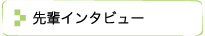 オープンまでのステップ
