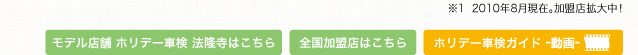 ホリデー車検　案内
