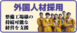 車検 フランチャイズ募集