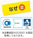 品質保証のISO9001を認証取得