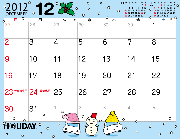 2012年カレンダー【12月】ダウンロード