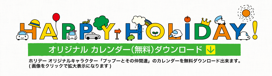 プップー 無料オリジナル カレンダーダウンロード