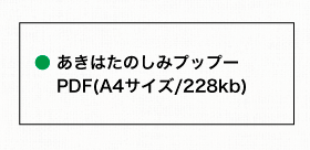 東日本大震災 がんばろう！日本！プップー塗りえダウンロード