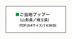 ご当地プップーのぬりえ（山形県／埼玉県）pdfファイル