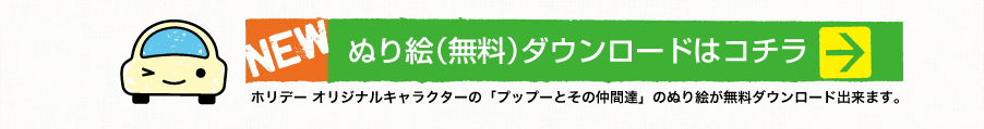 プップーぬり絵（無料）ダウンロード