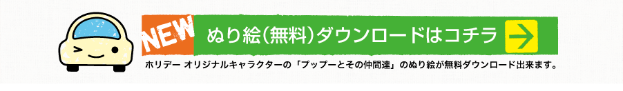 プップーぬり絵（無料）ダウンロード