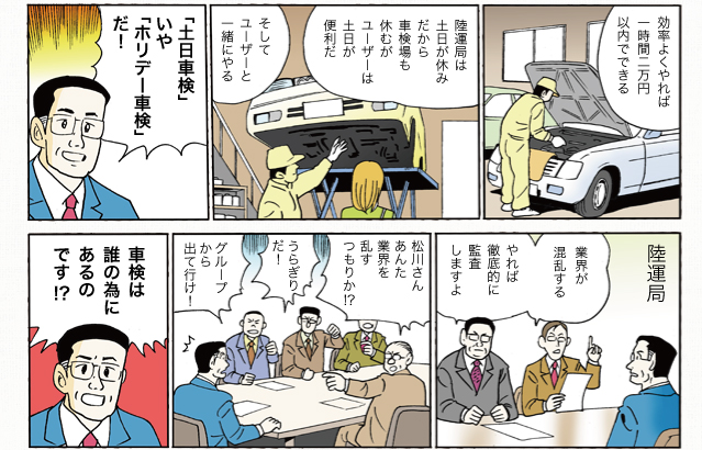 ホリデー車検誕生物語【漫画編】3