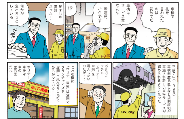 ホリデー車検誕生物語【漫画編】5